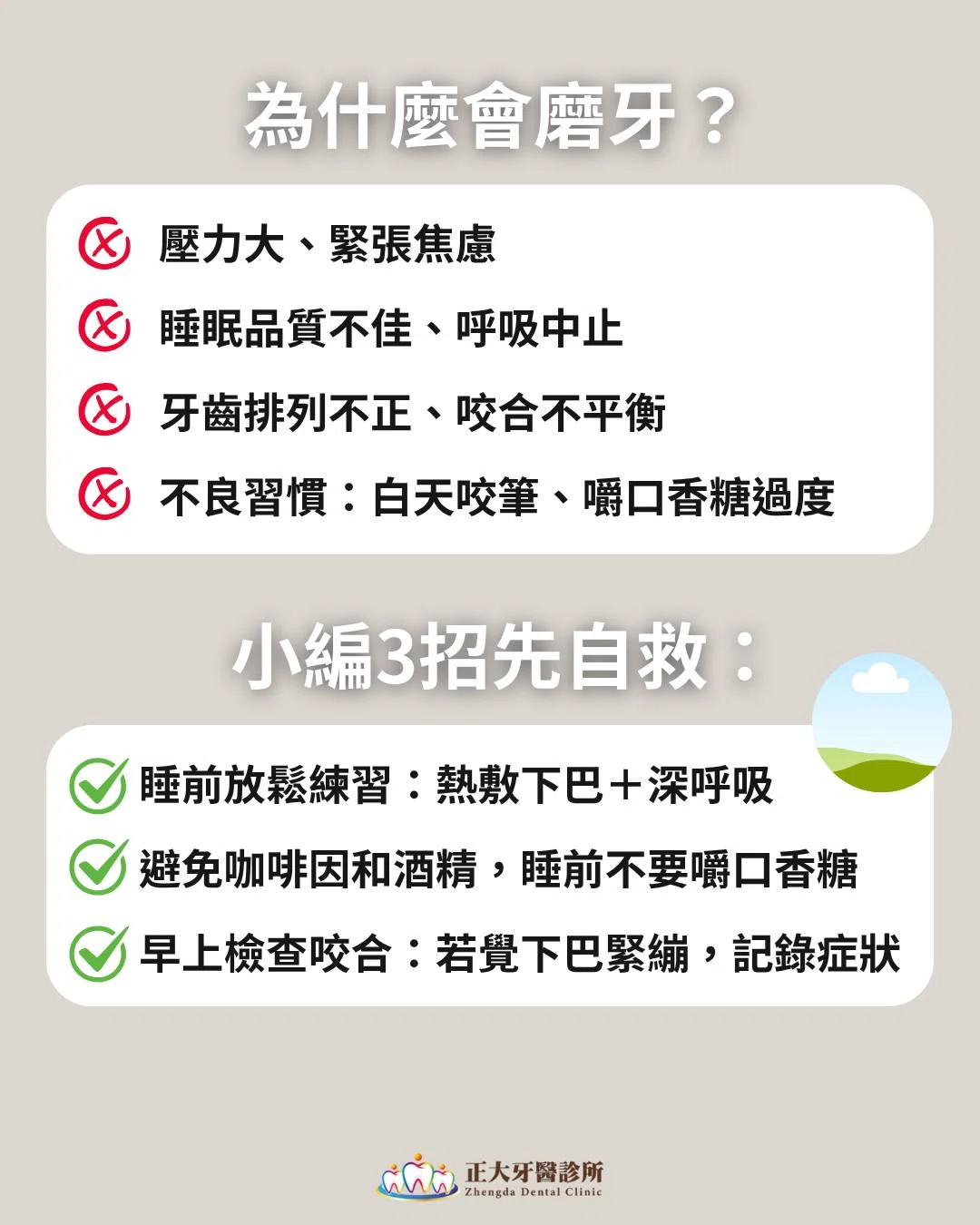 半夜磨牙不自知?這些症狀你中了嗎? 半夜磨牙不自知?這些症狀你中了嗎?
